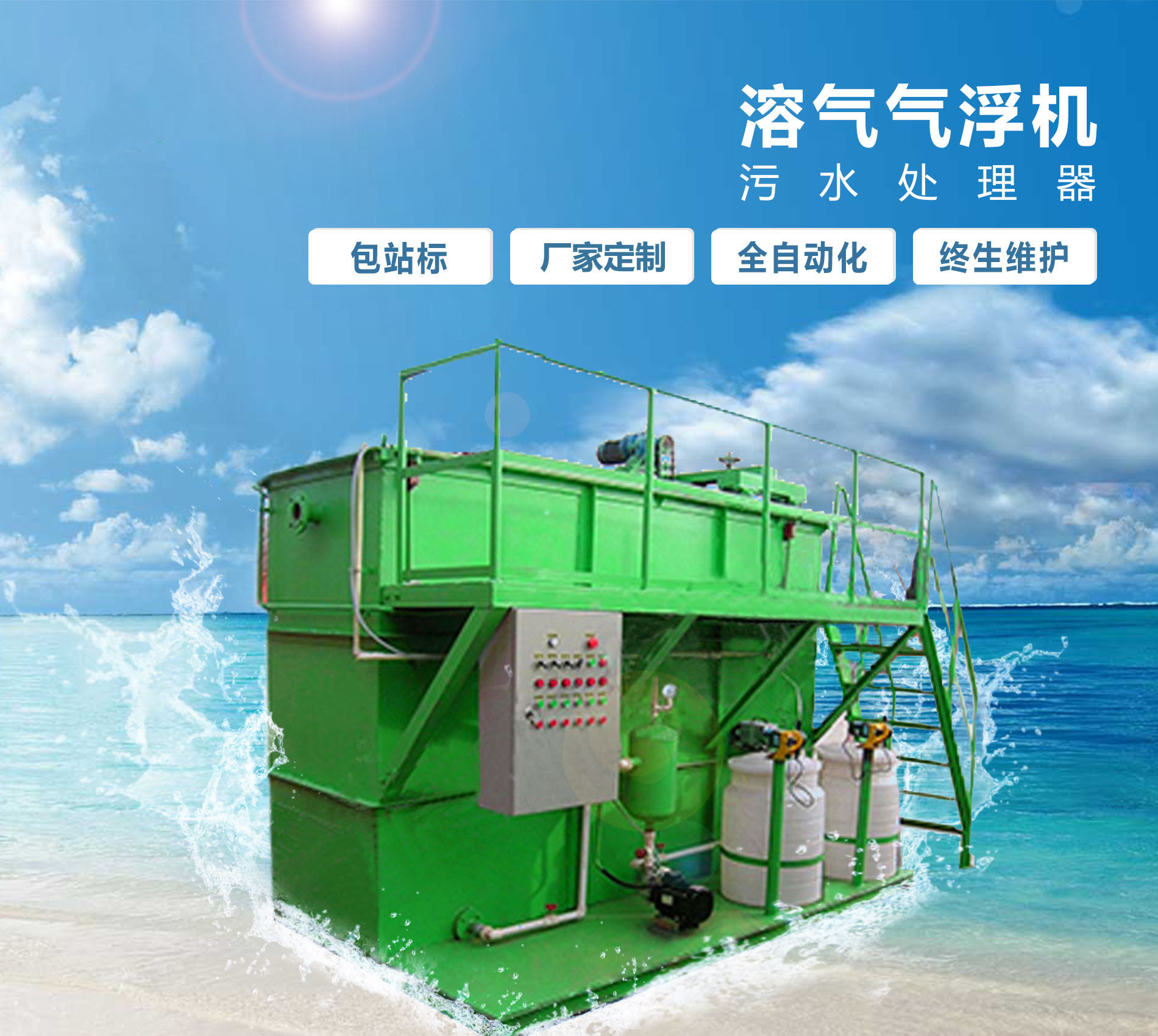 鄂伦春溶气气浮机