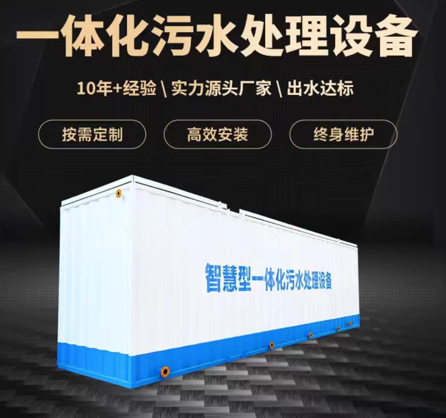 鄂伦春一体化污水处理设备_生活污水处理_甘肃嘉源通环保